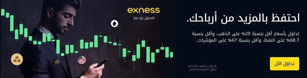 متداول يستخدم هاتفه مع رسم بياني يوضح انخفاض سبريد الذهب والنفط والمؤشرات في Exness