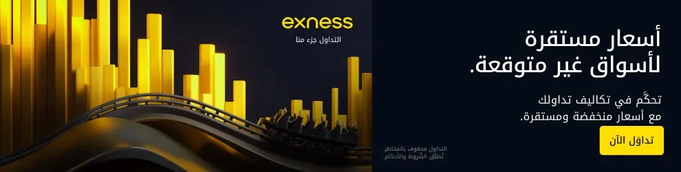 تصميم إبداعي لقطار ملاهي يمثل تقلبات السوق مع أعمدة بيانية ذهبية وشعار إكسنس.